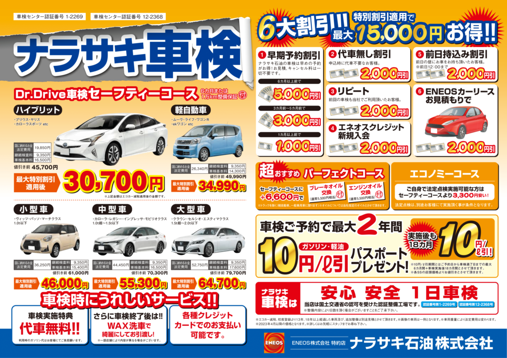 車検 - Dr.Driveセルフ発寒店 車検 - Dr.Driveセルフ発寒店
